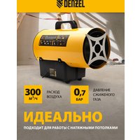 Газовая тепловая пушка Denzel GHG-10