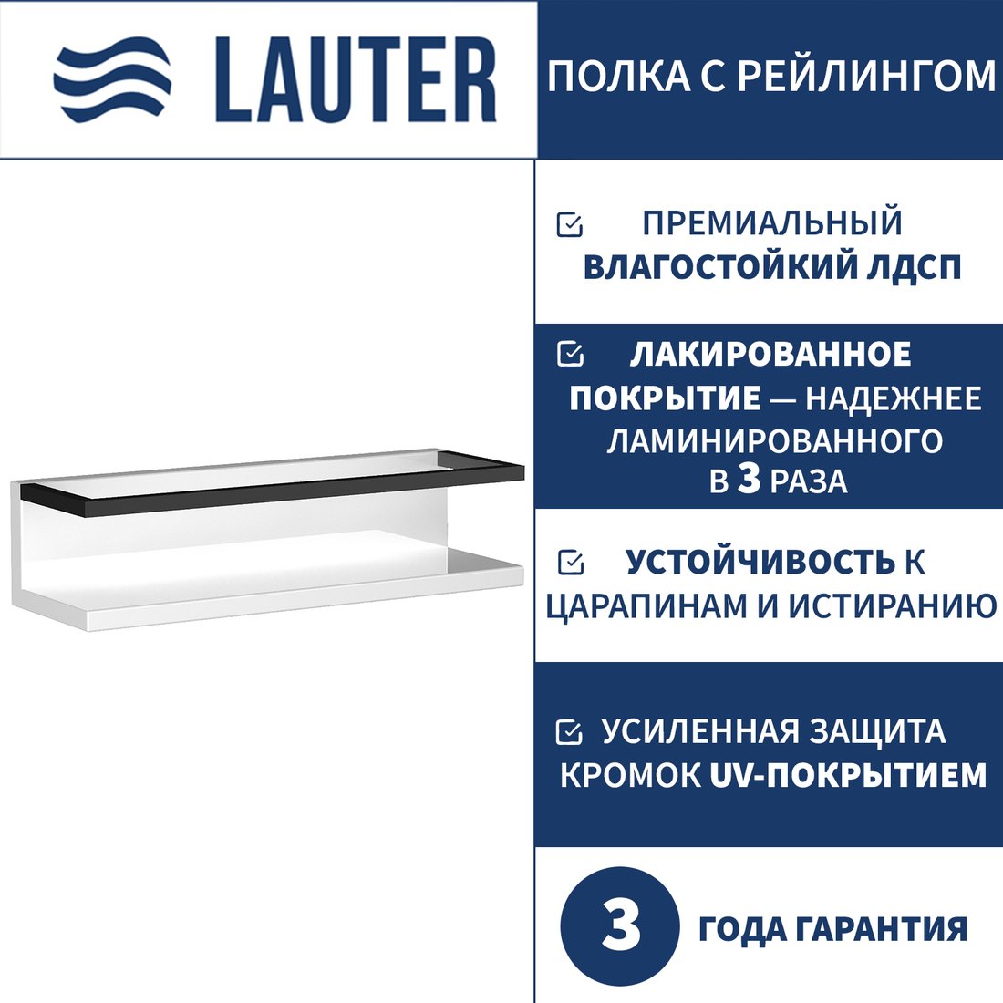 

Lauter Полка Lea с рейлингом (белый глянец)