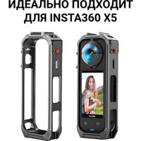 Клетка Zarrumi MF-IX5 для Insta360 X5 (темно-серый)