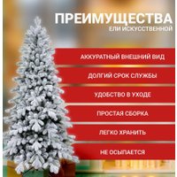 Ель Winter Time KU07-1167TS 2.1 м