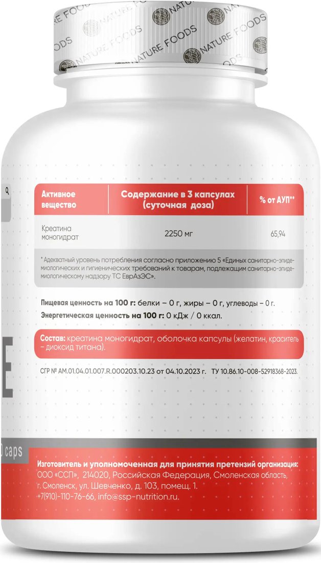 

Моногидрат креатина Nature Foods Creatine Caps (90 капсул)