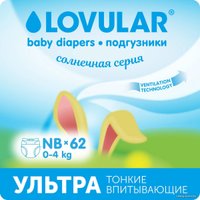 Подгузники Lovular Солнечная серия NB 0-4 кг (62 шт)