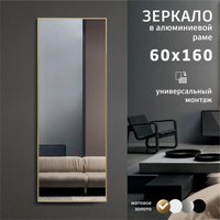 Зеркало Алмаз-Люкс М-469 160х60 см (золото)
