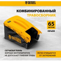 Газонокосилка Denzel GLR-510SP-ZS