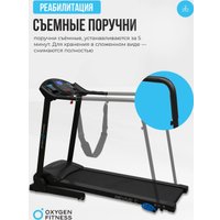 Электрическая беговая дорожка Oxygen Fitness Revive C