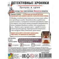 Настольная игра Мир Хобби Детективные хроники: Призрак в музее