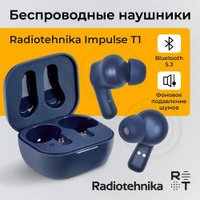 Наушники Radiotehnika Impulse T1 (синий)