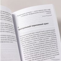 Книга издательства Альпина Диджитал. Создание арки персонажа. Секреты сценарного мастерства (Уэйланд К.М.)