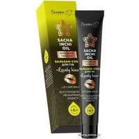  Белита-М Бальзам для губ Sacha Inchi Oil Ореховая терапия Lovely Kiss 20 г