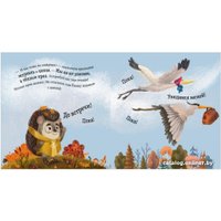 Книга издательства Clever. Приключения Ежика. Осень (Ульева Е.)