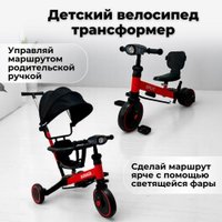 Беговел-велосипед Bubago Split BG-FPY-158-1 с ручкой (черный/красный)