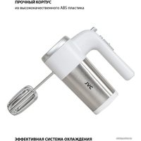 Миксер JVC JK-MX120