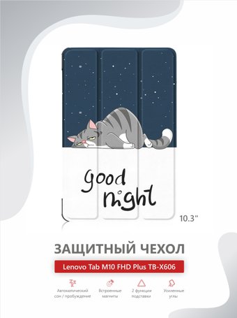 JFK Smart Case для Lenovo Tab M10 Plus X606 (спящий кот)