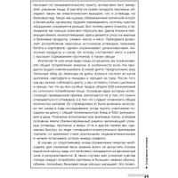 Книга издательства Альпина Диджитал. Спортивное питание (Макгрегор Р.) в Гродно