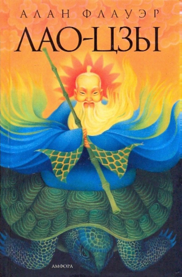 

Книга издательства АМФОРА Лао-Цзы 9785367010145 (Флауэр А.)