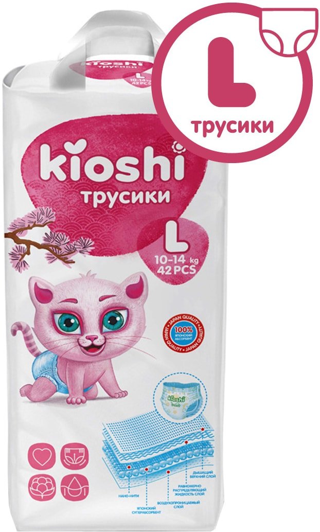 

Трусики-подгузники Kioshi L 10-14 кг (42 шт)