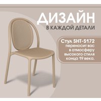 Стул Sheffilton SHT-S172 (белый пластик)