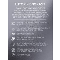 Штора Amore Mio RR Milan-08 200x270 85166 (серый)