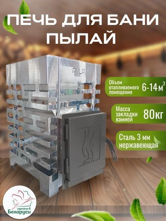 Банная печь PYLAi t 3 мм из нержавеющей стали