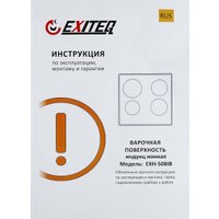 Варочная панель Exiteq EXH-508IB