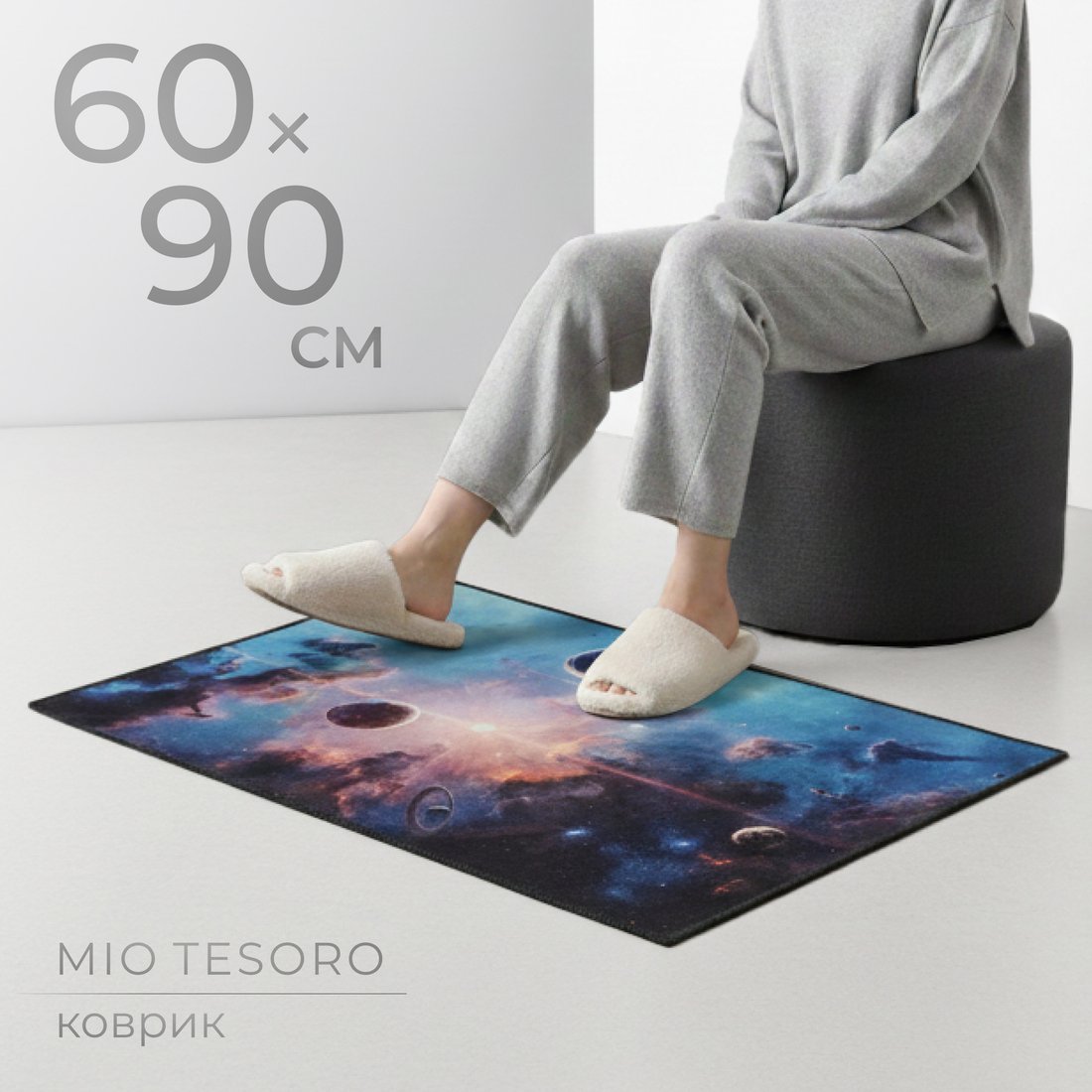 

Ковер для жилой комнаты Mio Tesoro TBD0602336503A (60x90)