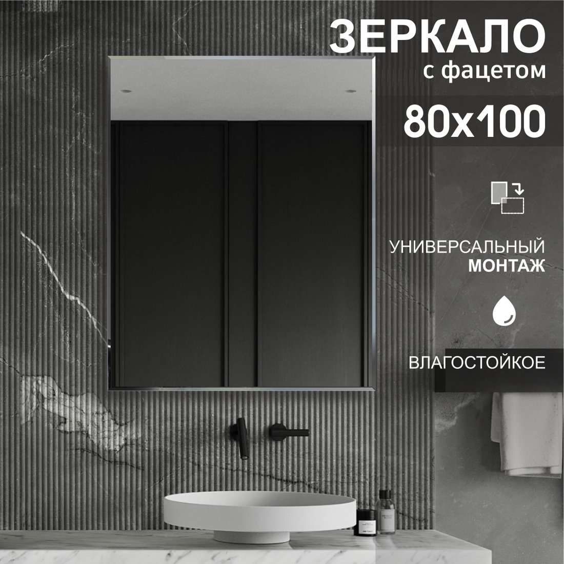 

Алмаз-Люкс Зеркало С-025