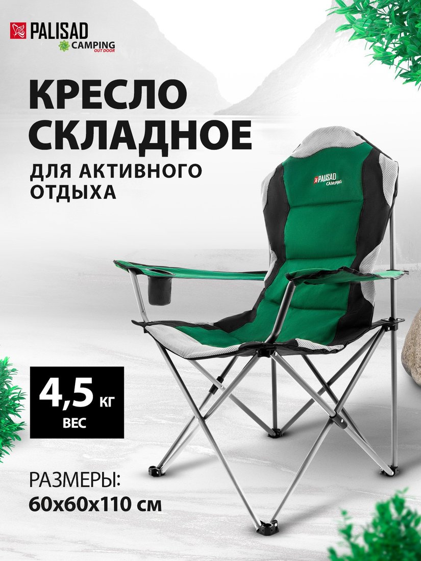 Кемпинговое кресло Palisad 69592
