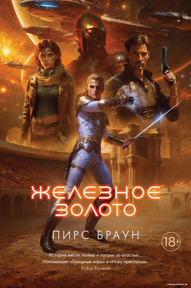 Книга издательства Азбука. Железное золото (Браун П.)