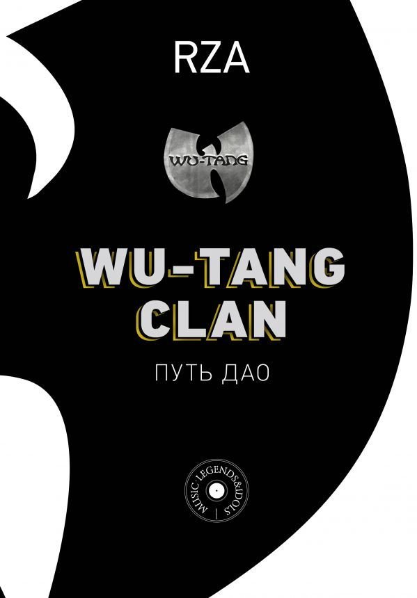 

Книга издательства АСТ. Wu-Tang Clan. Путь Дао (Роберт Диггз)