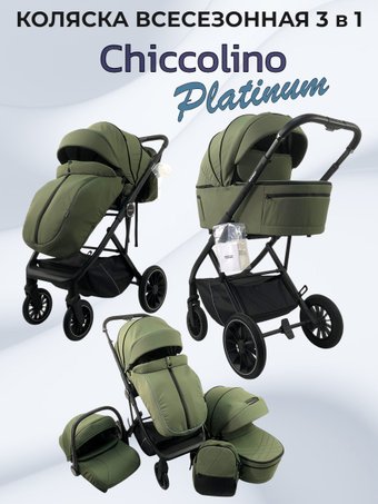 Chiccolino Platinum (3 в 1, зеленый)