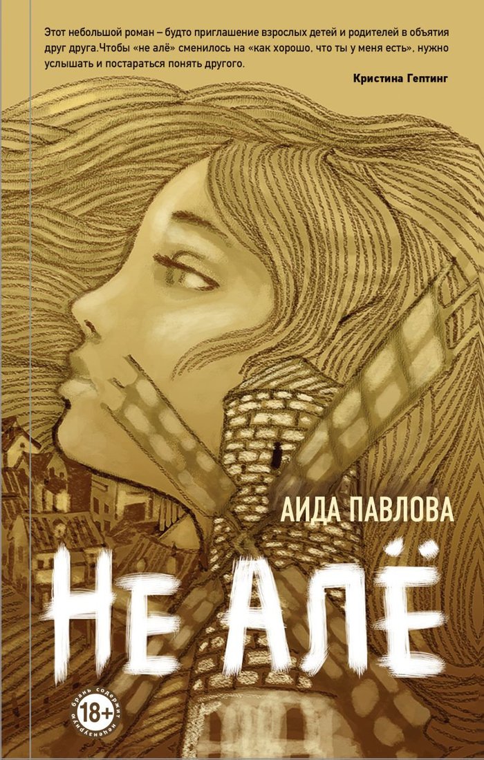 

Книга издательства Эксмо. Не але (Павлова А.)