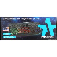 Клавиатура Гарнизон GK-330G