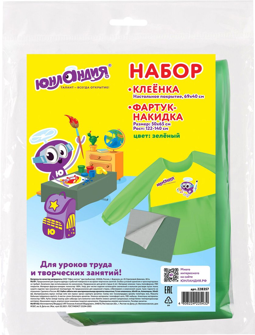 

Фартук для рисования Юнландия Накидка с рукавами для труда 228357 (зеленый, с клеенкой)