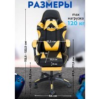 Игровое (геймерское) кресло AR GAMING AR 006 (черный/желтый)