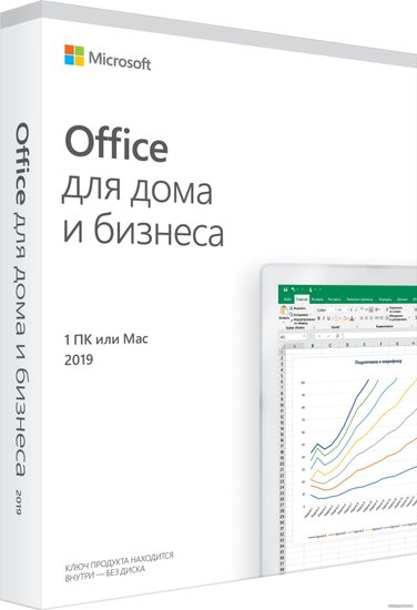Microsoft Office 2019 Для дома и бизнеса (1 ПК, бессрочная лицензия ...