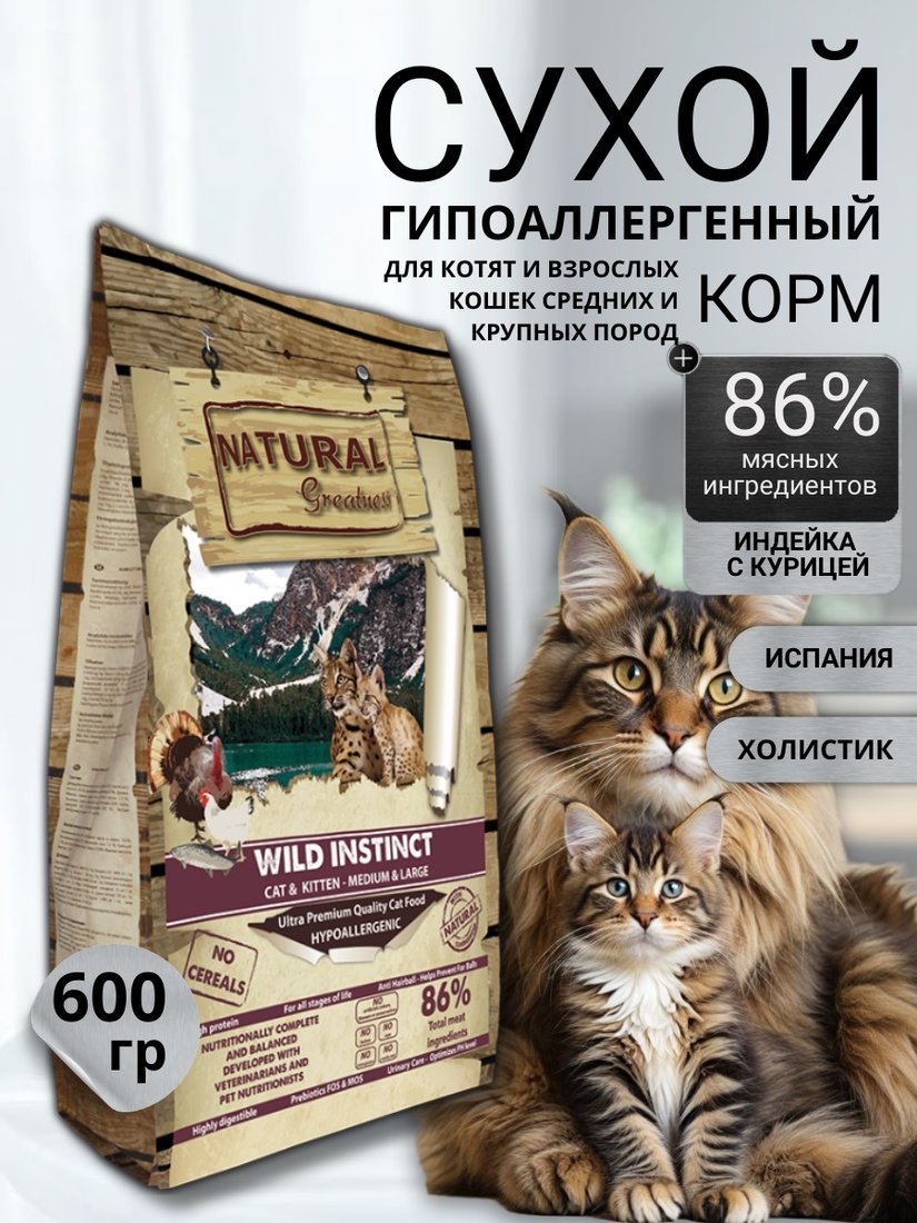 

Сухой корм для кошек Natural Greatness Natural Greatness Wild Instinct Large для выведения комков шерсти с индейкой и курицей 600г