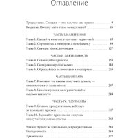Книга издательства МИФ. Anti-Time-менеджмент, твердая обложка (Нортон Ричи)