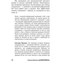Книга издательства Альпина Диджитал. Личная эффективность на 100% (Иванова С., Болдогоев Д.)