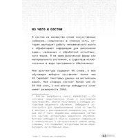 Книга издательства АСТ. Автобиография нейросети (ChatGPT-4)
