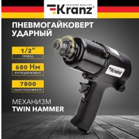 Пневматический гайковерт Kranz KR-80-0702