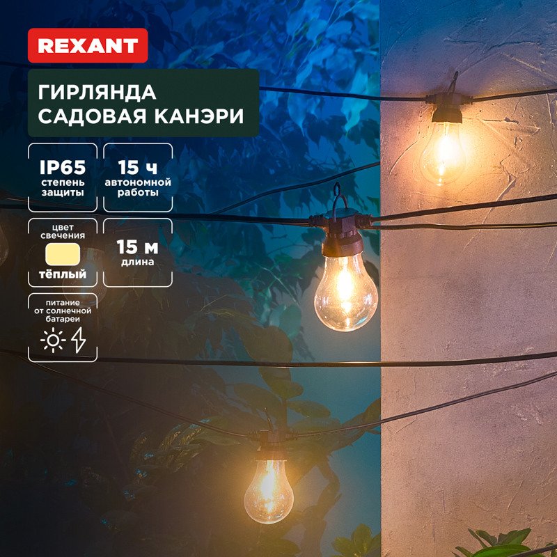 

Новогодняя гирлянда Rexant Канэри 602-2422