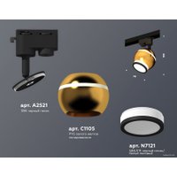 Трековый светильник Ambrella light XT XT1105006