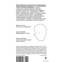 Книга издательства Эксмо. Обратная сторона бизнеса. То, о чем не принято говорить (Дашкиев Михаил Юрьевич)
