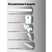 Карниз для штор Sundays Home ДекоЛайн однорядный (составной, белый, 4.8м)