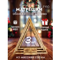 Елочка настольная Четыре Солнца Матрешки Pro деревянные (обожженный)