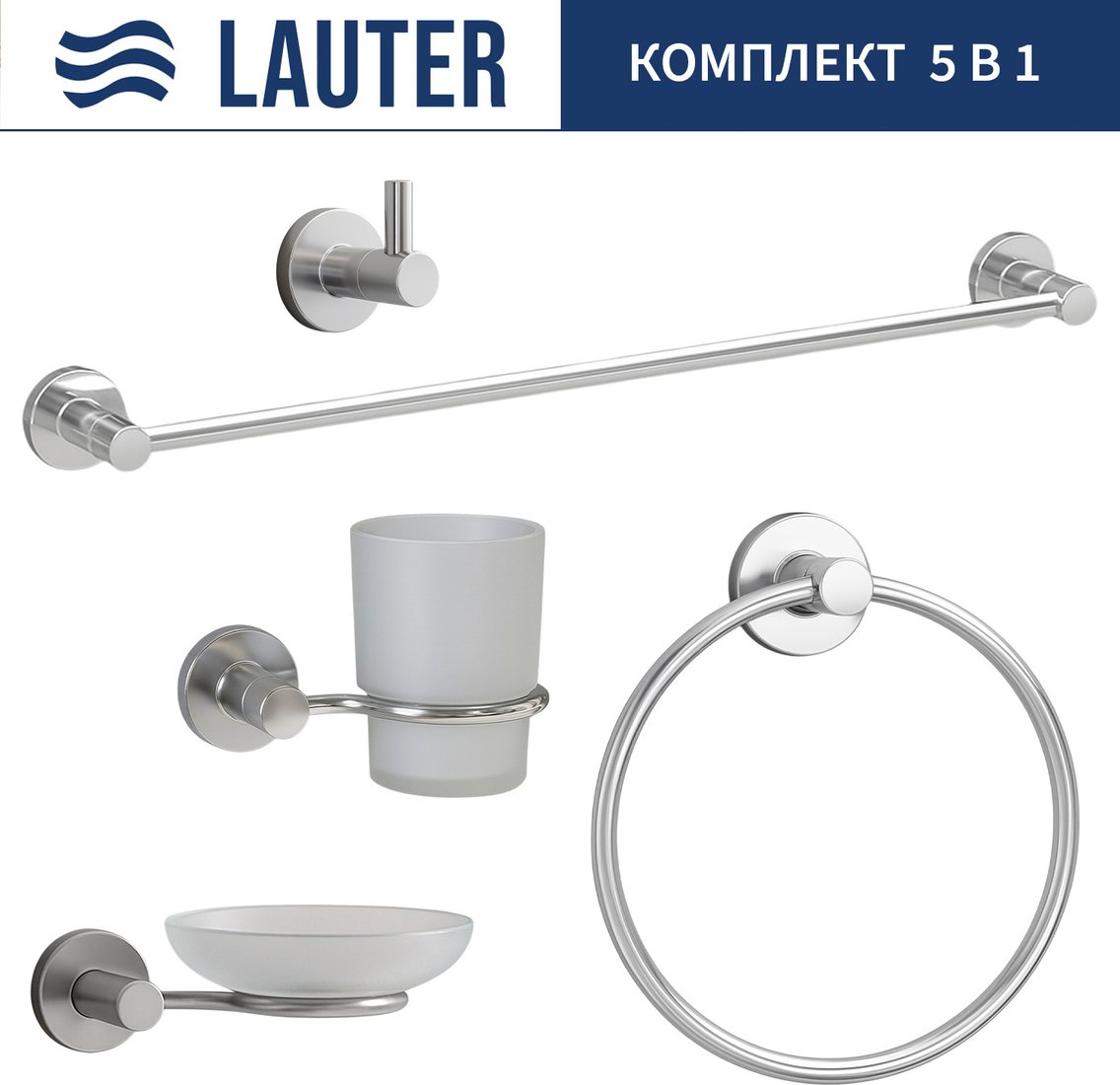 

Набор аксессуаров для ванной Lauter 21TS20115 + 21TS20113 + 21TS2019 + 21TS2017 + 21TS2013 (Chrome, 5 предметов)