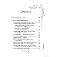  Эксмо. Сила женской молитвы. Духовная жизнь женщины