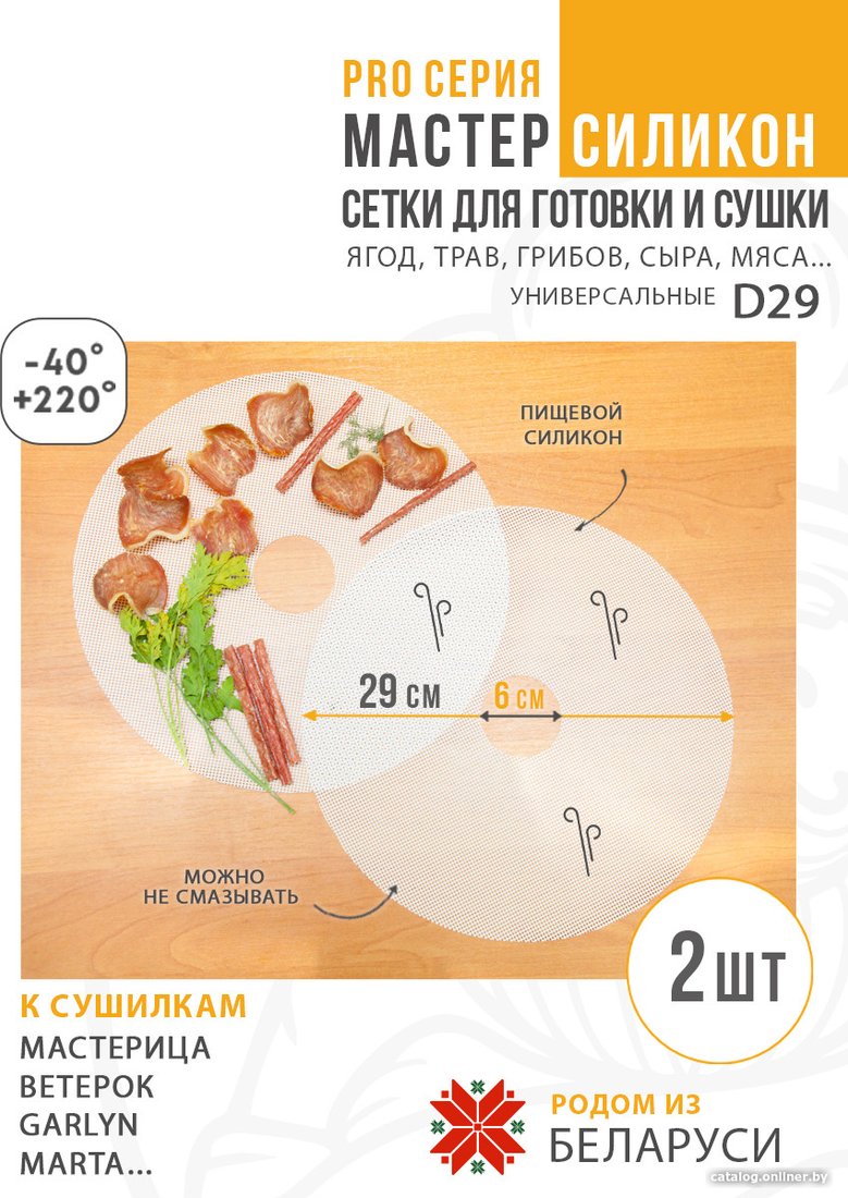 Поддон Сам Себе Шеф силиконовый сетчатый 29 см (2 шт)