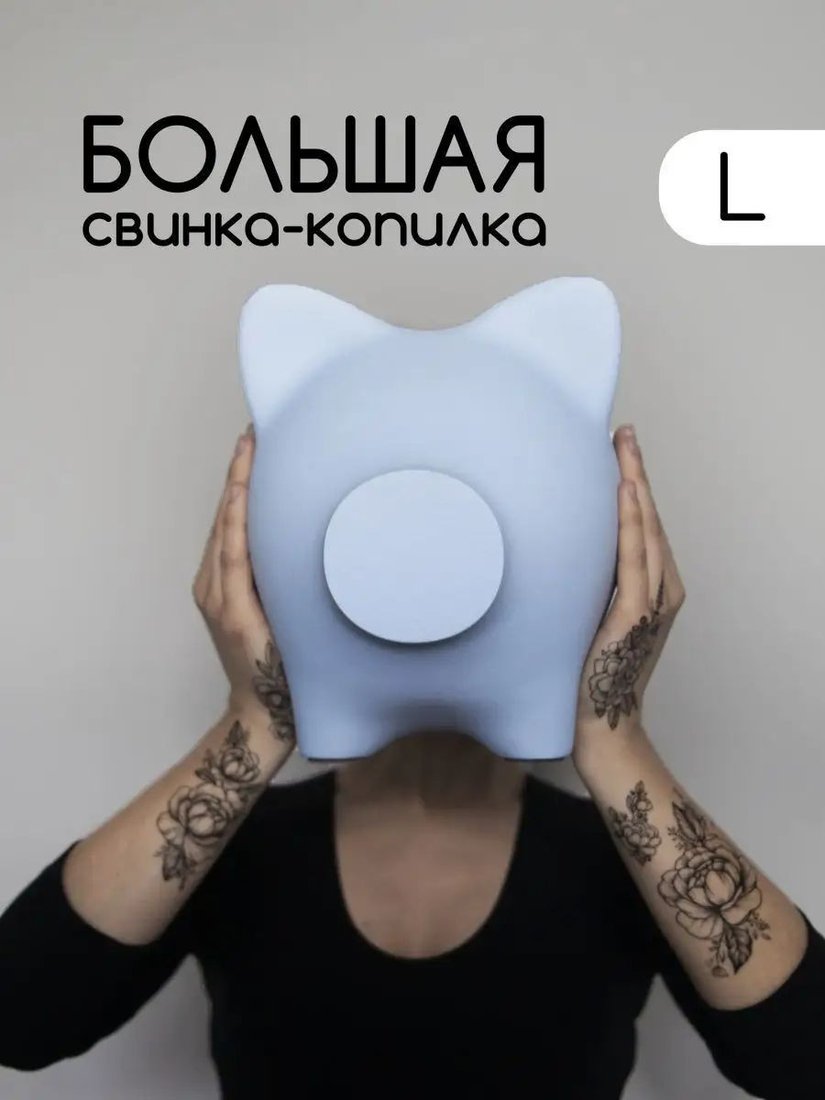 

Копилка для денег PIG BANK свинка-копилка L (голубой)