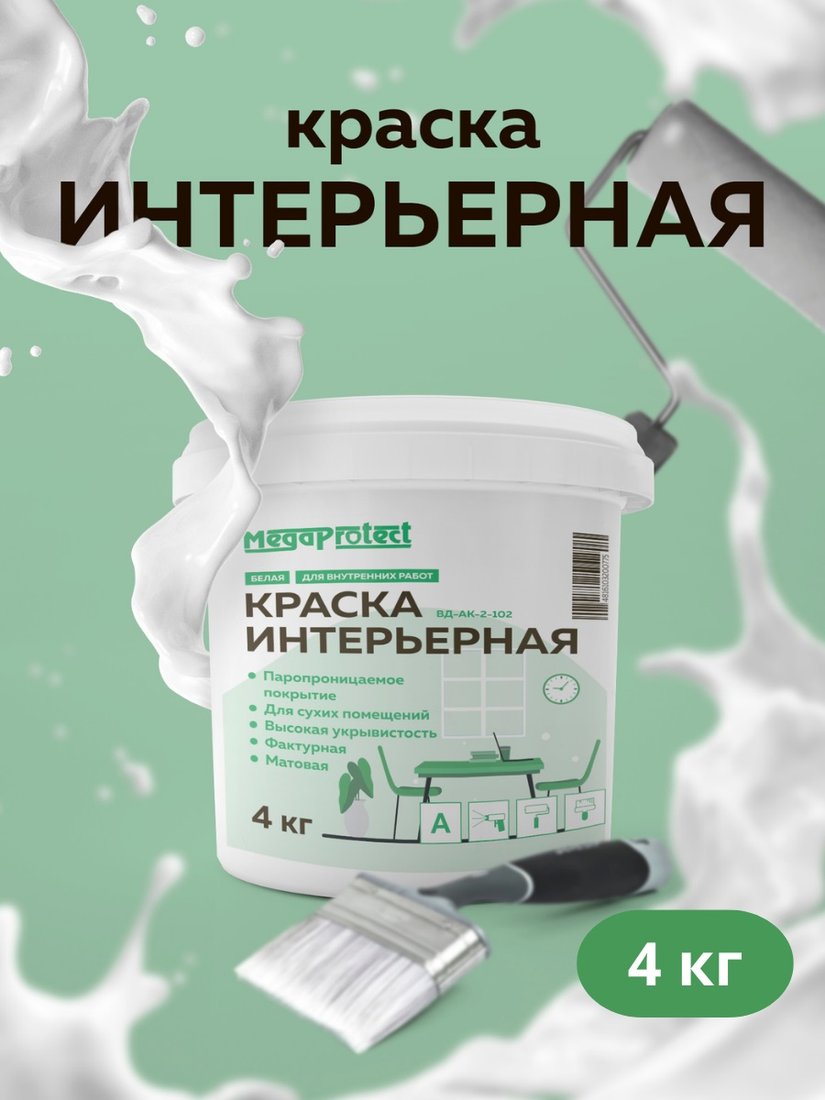 

Краска MegaProtect Интерьерная 4кг (белый)